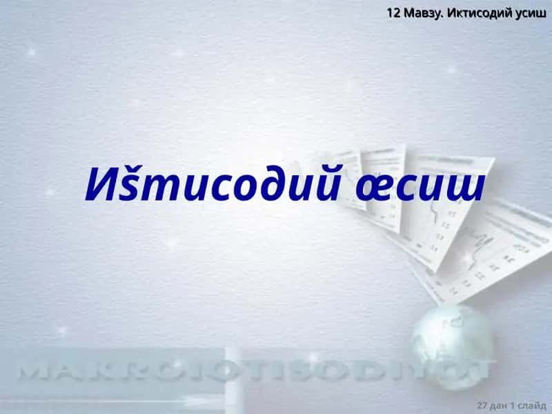 Iqtisodiy o'sish