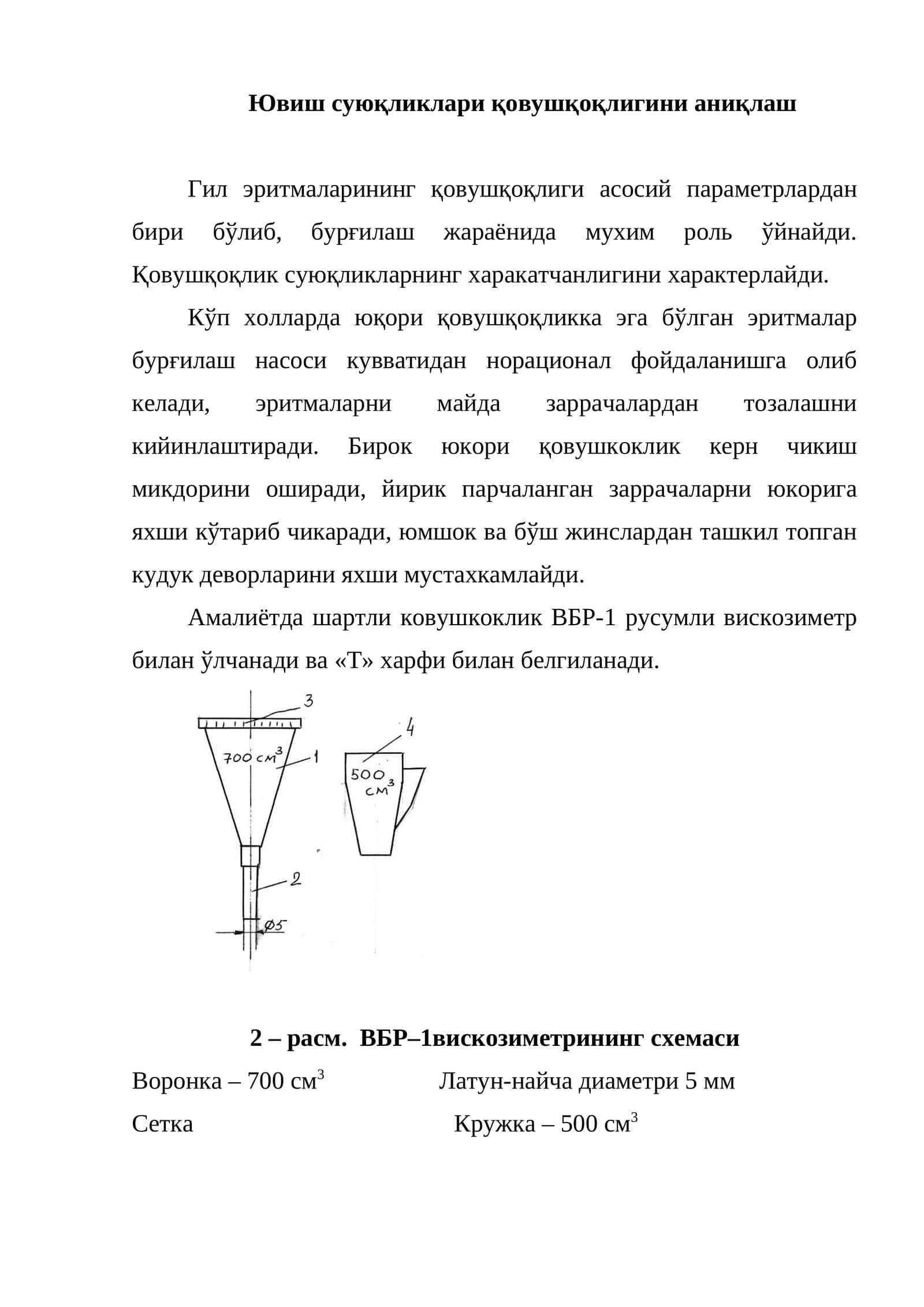 Шартли ковушкоклик