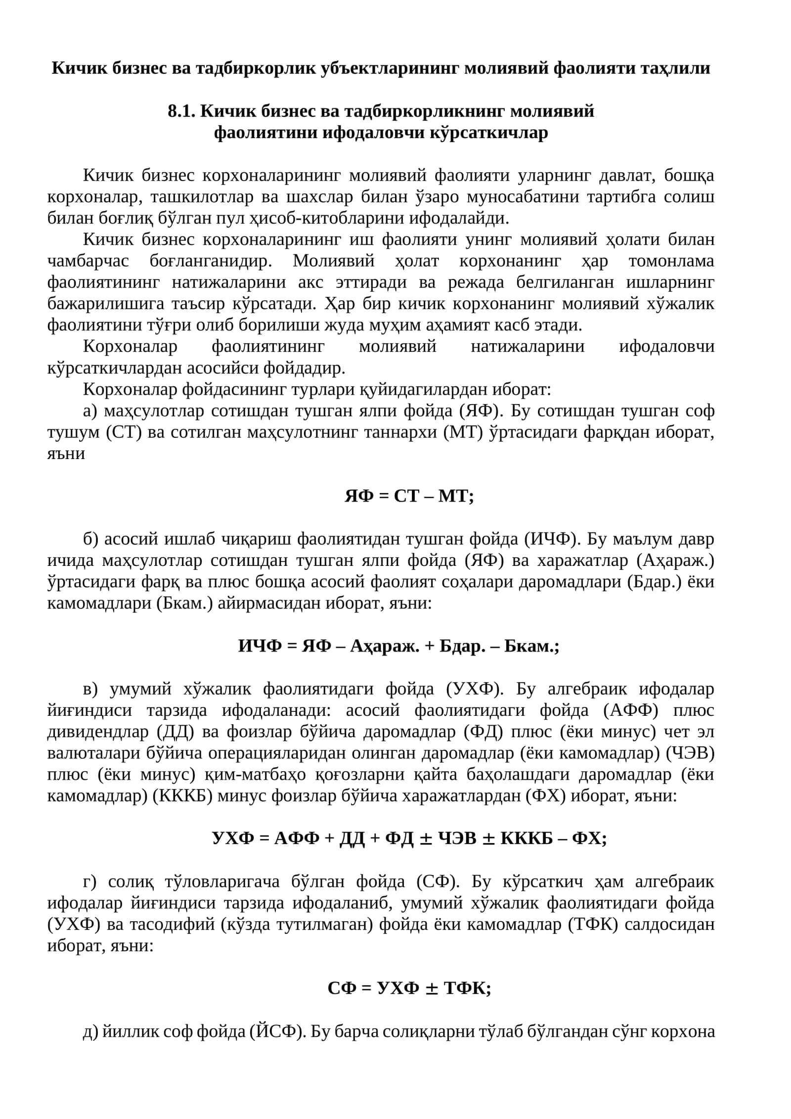 Кичик бизнес ва тадбиркорлик субъектларининг молиявий фаолияти таҳлили