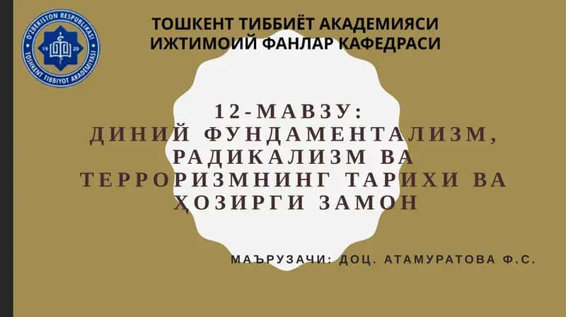 Диний фундаментализм, радикализм ва терроризмнинг тарихи ва ҳозирги замон