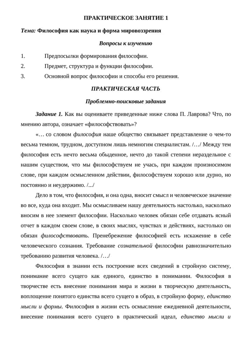 Философия как наука и форма мировоззрения
