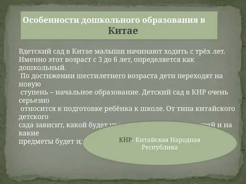Особенностидошкольного образования в Китае