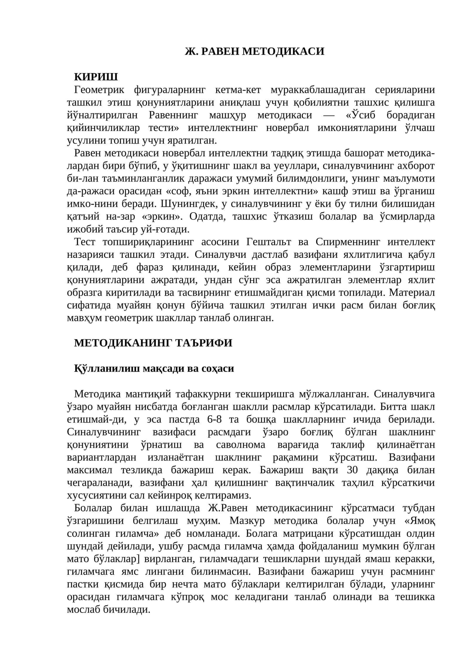 Равеннинг машҳур методикаси — «Ўсиб борадиган қийинчиликлар тести»