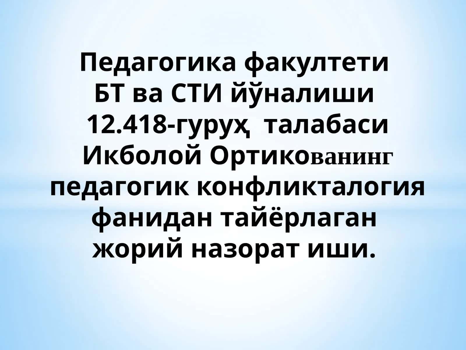 Педагогик-психалогик киришувчанлик,таълим-тарбияга таъсир этивчи факторлар: "зарарли" ва "фойдали" конфликтлар
