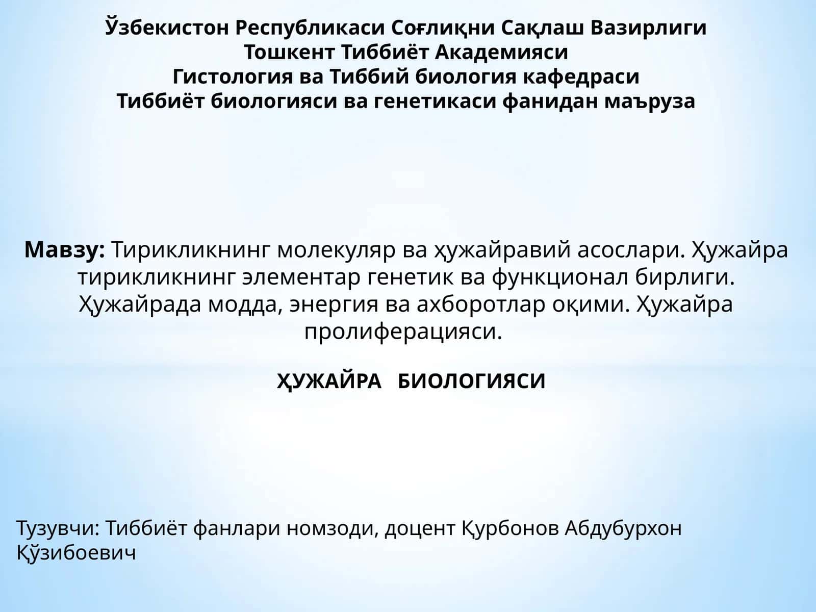 Тиббиёт биологияси ва генетикаси фанидан маъруза