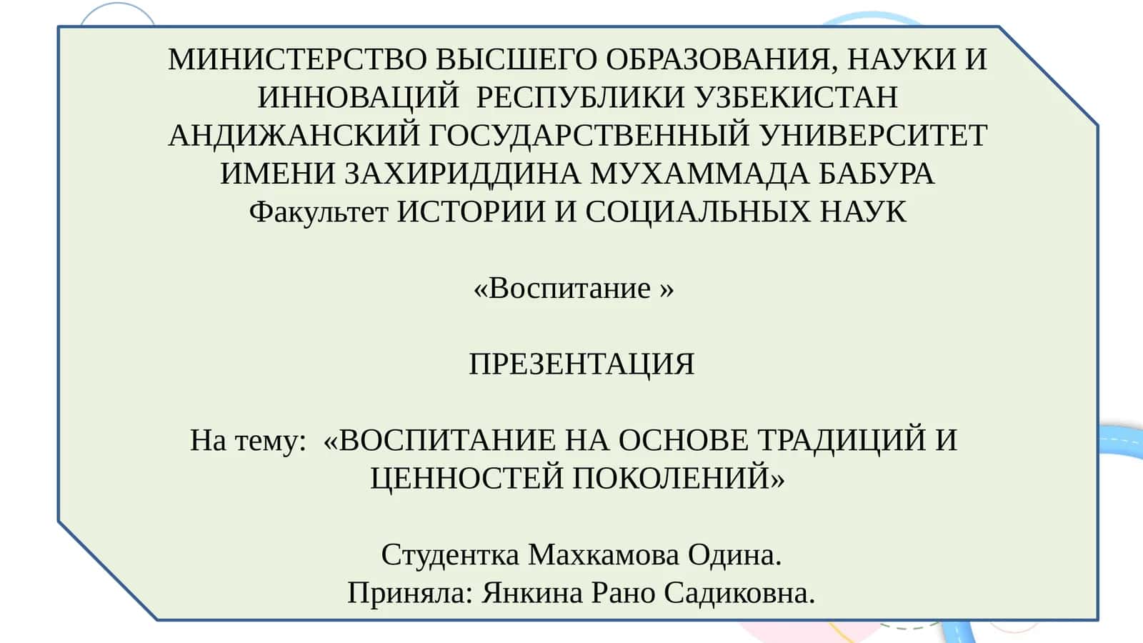 ВОСПИТАНИЕ НА ОСНОВЕ ТРАДИЦИЙ И ЦЕННОСТЕЙ ПОКОЛЕНИЙ