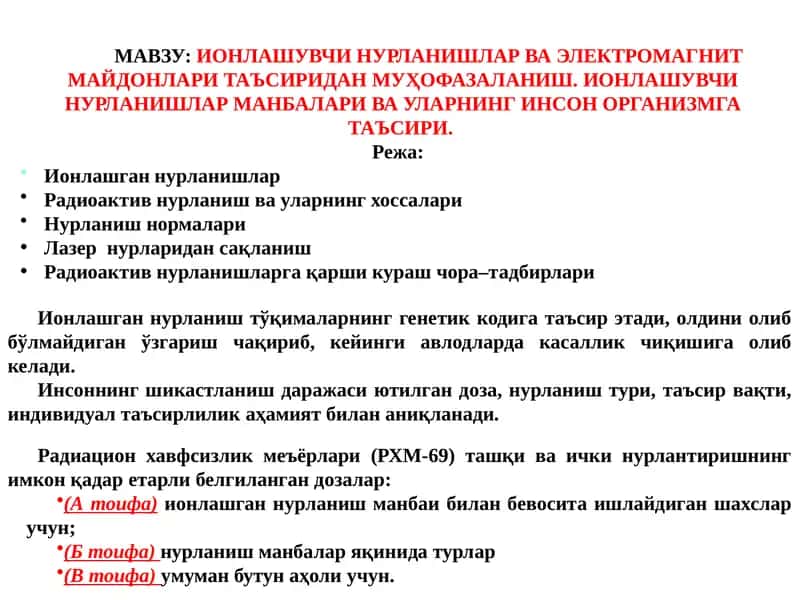ИОНЛАШУВЧИ НУРЛАНИШЛАР ВА ЭЛЕКТРОМАГНИТ МАЙДОНЛАРИ