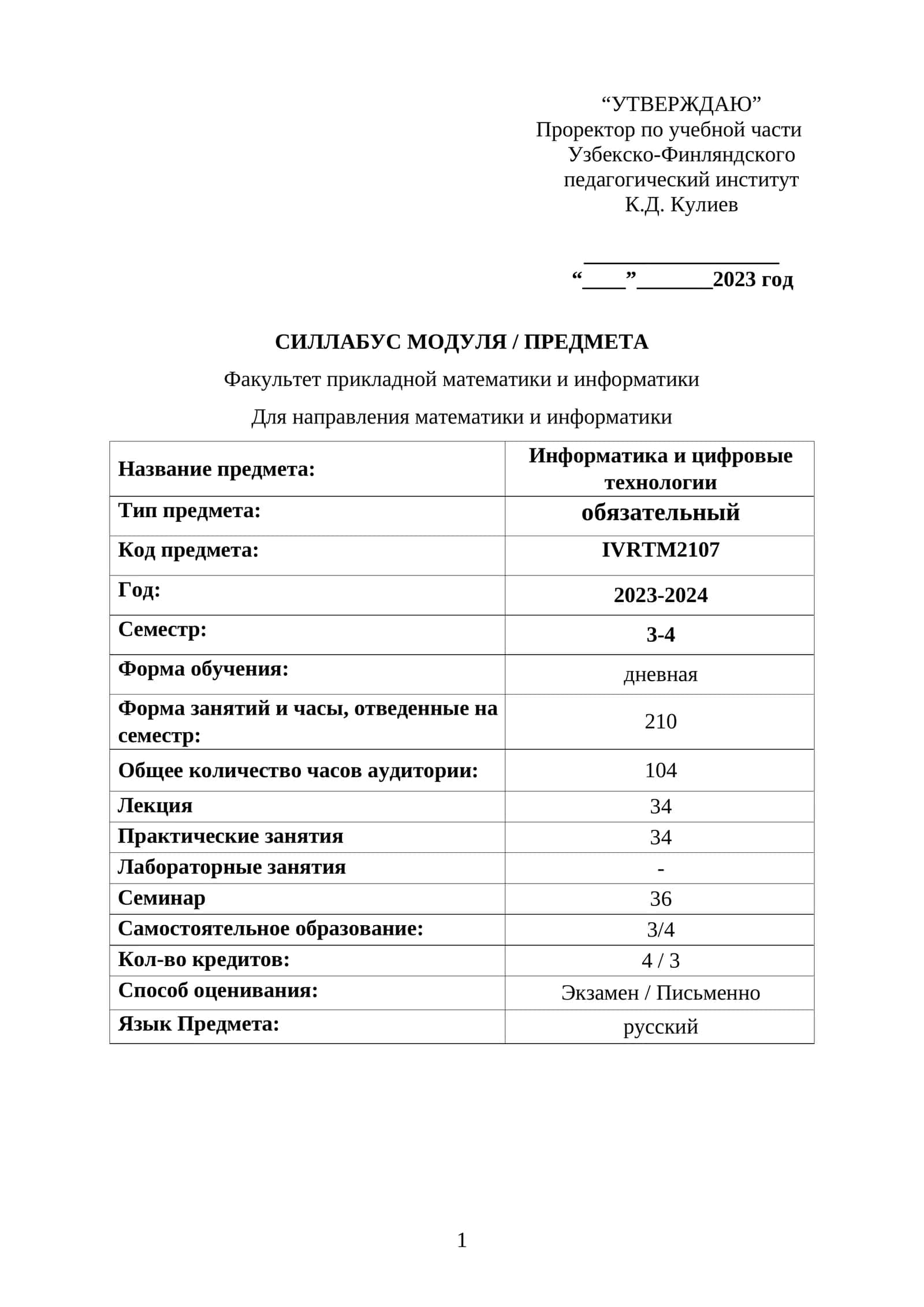 Информатика и цифровые технологии