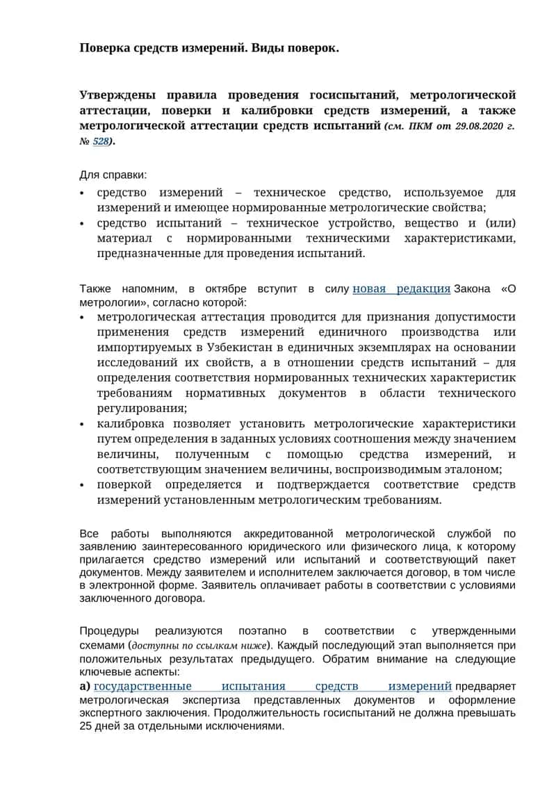 Поверка средств измерений