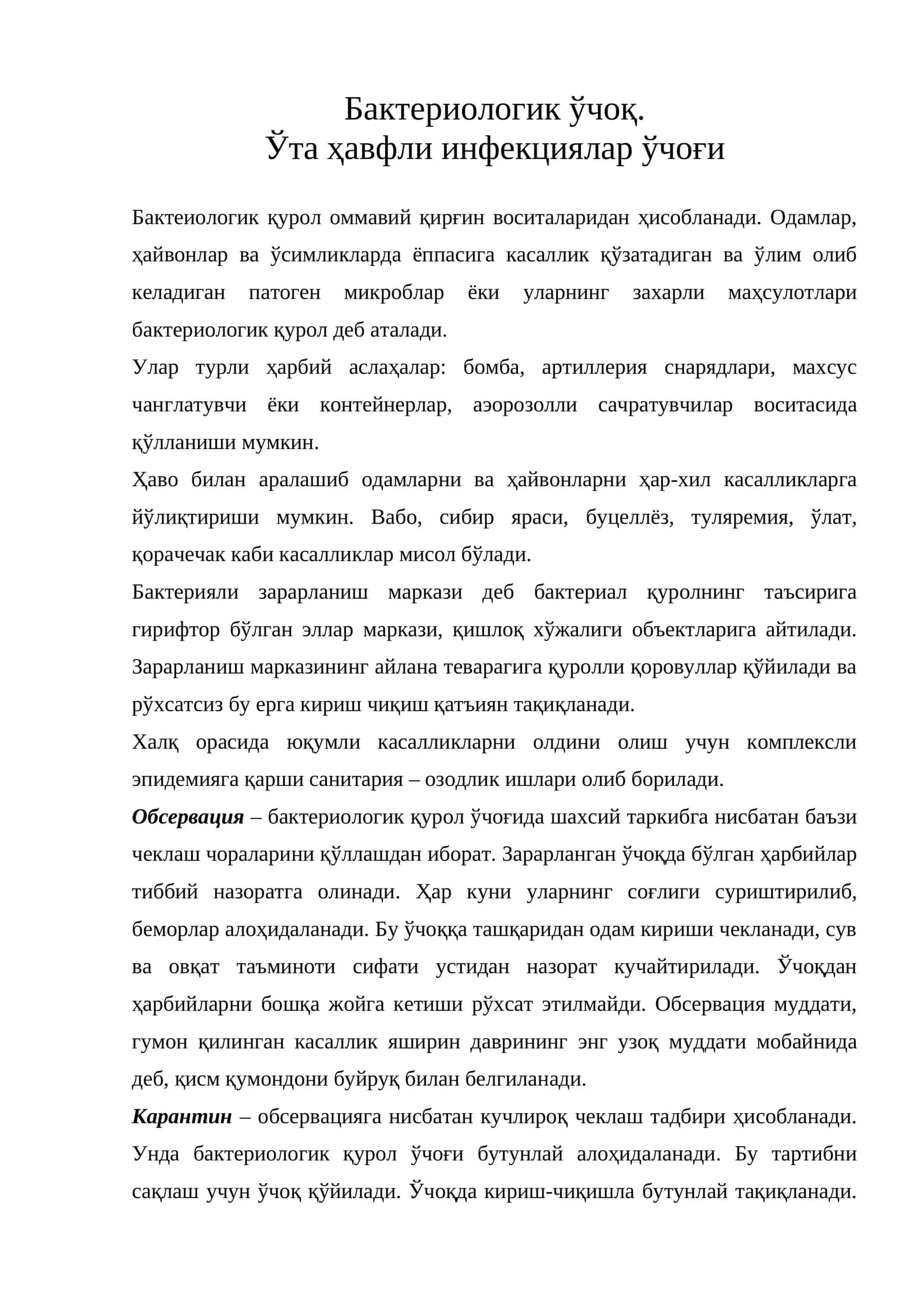 Бактериологик ўчоқ