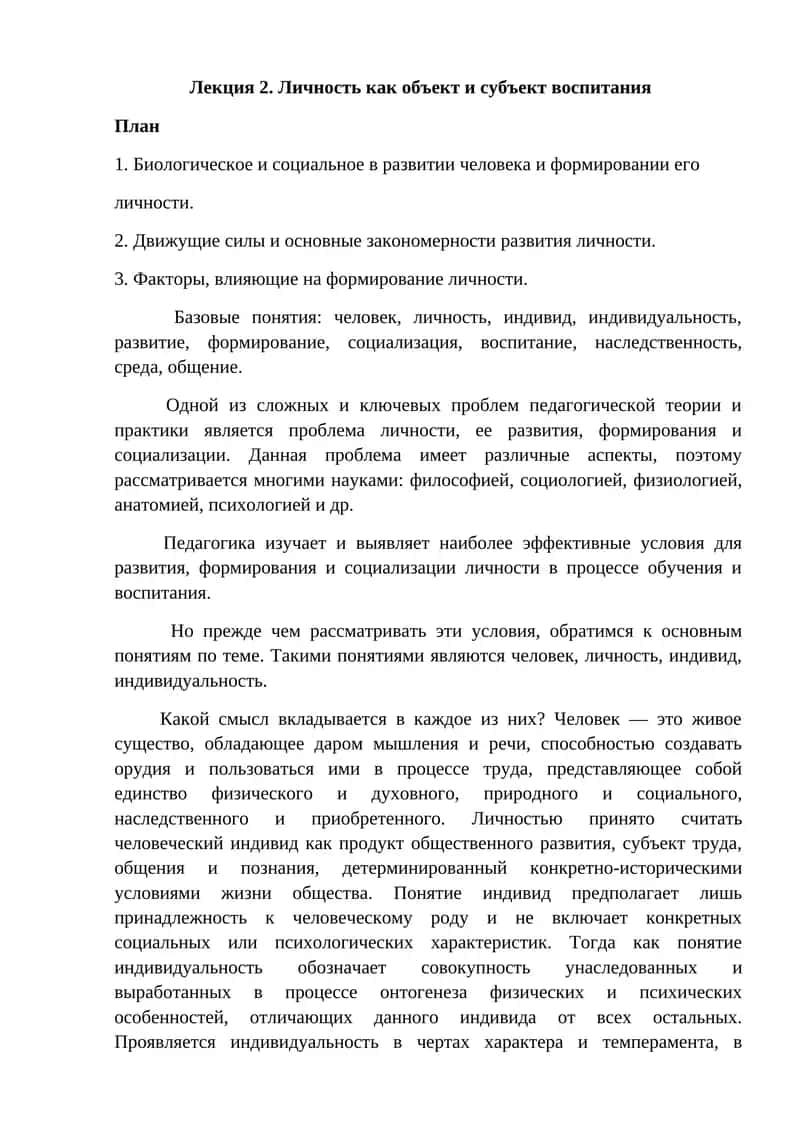 Личность как объект и субъект воспитания