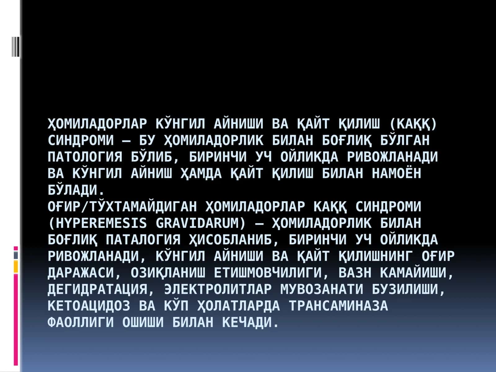 Ҳомиладорлар кўнгил айниши ва қайт қилиш (КАҚҚ) синдроми
