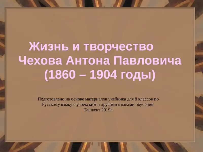 Чехов Антонынинг ўзбек тили бўйича 8-синф учебникдан