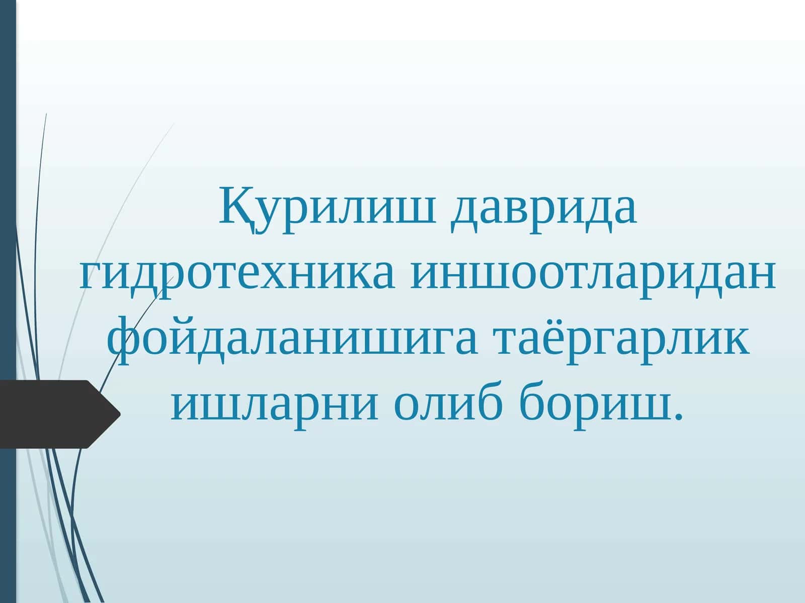 Гидроузелларни куриліш дауріда ишлатиш