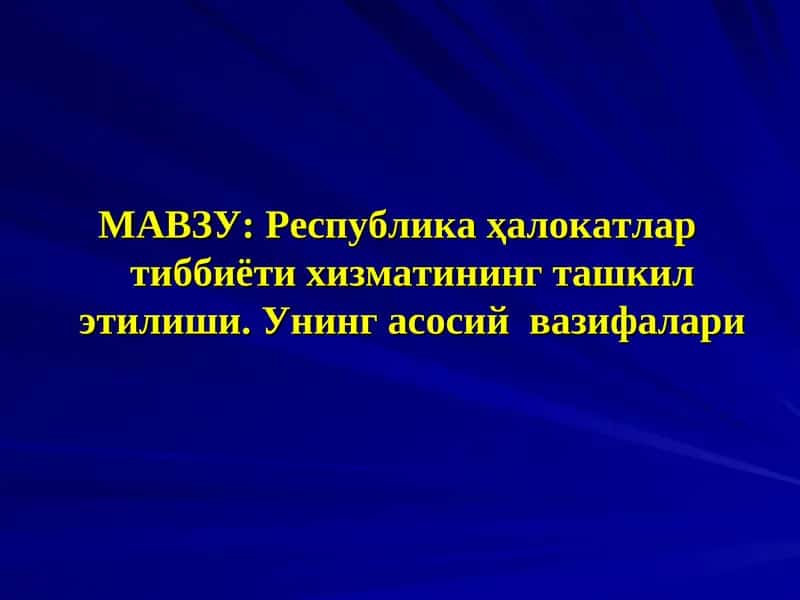 Республика ҳалокатлар тиббиёти хизматининг ташкил этилиши
