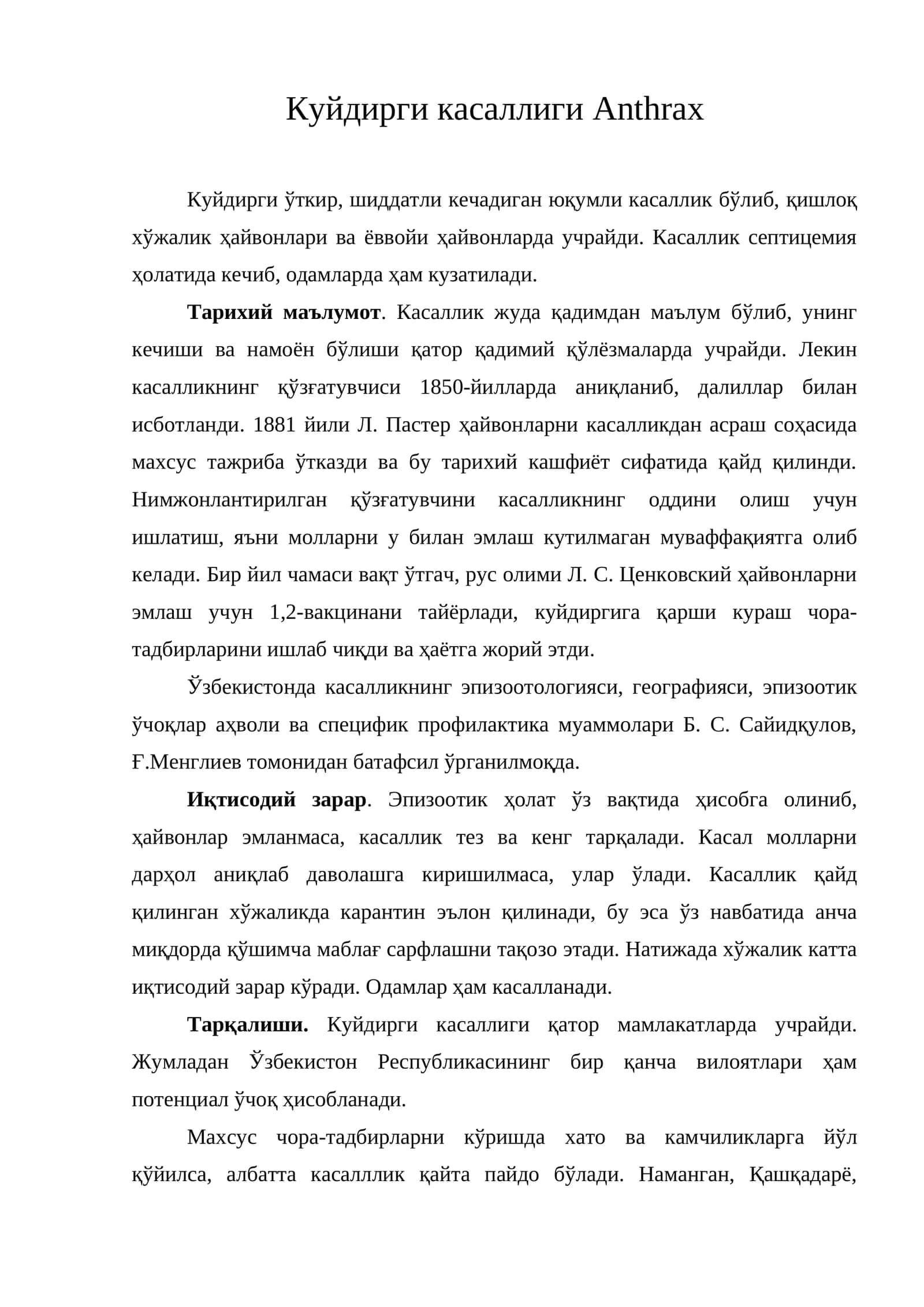 Куйдирги касаллиги Anthrax
