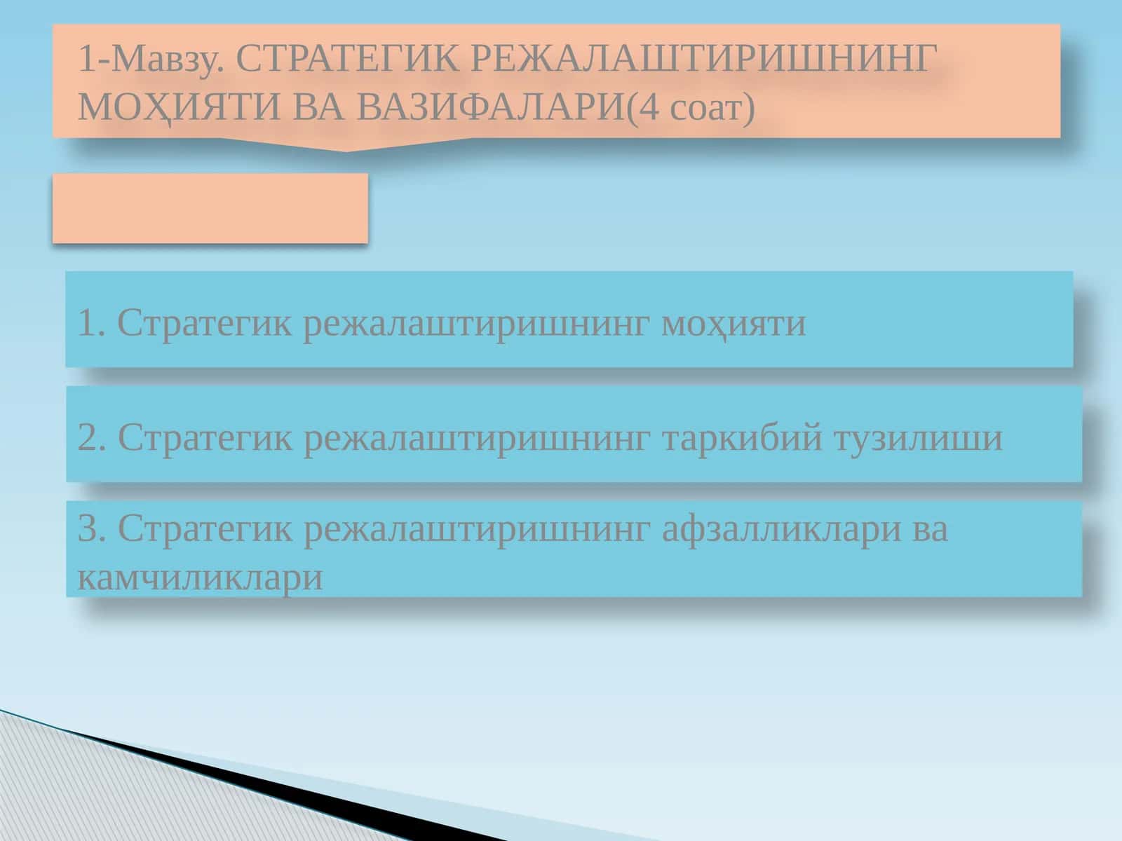СТРАТЕГИК РЕЖАЛАШТИРИШНИНГ МОҲИЯТИ ВА ВАЗИФАЛАРИ