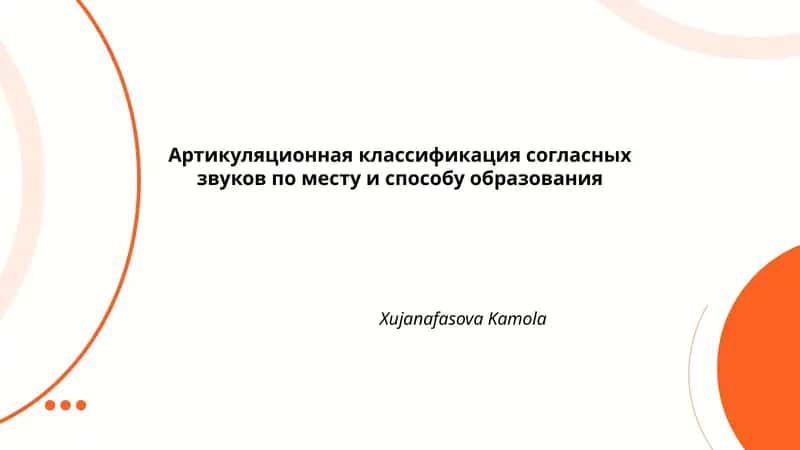 Губно-губные согласные звуки
