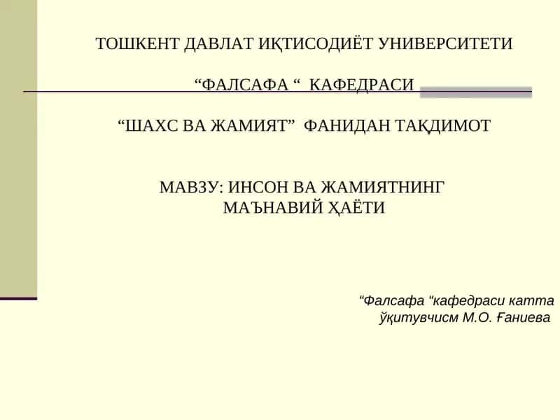Инсон ва жамиятнинг маънавий ҳаёти