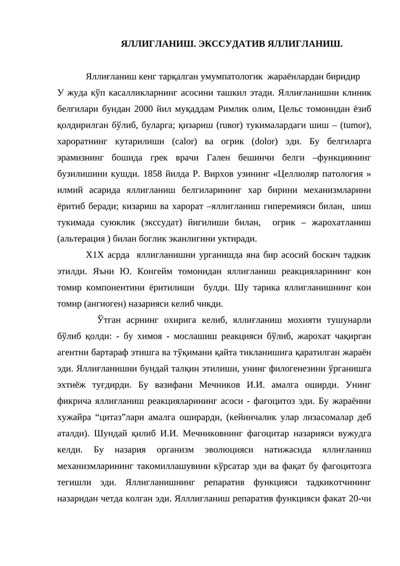 ЯЛЛИГЛАНИШ. ЭКССУДАТИВ ЯЛЛИГЛАНИШ.