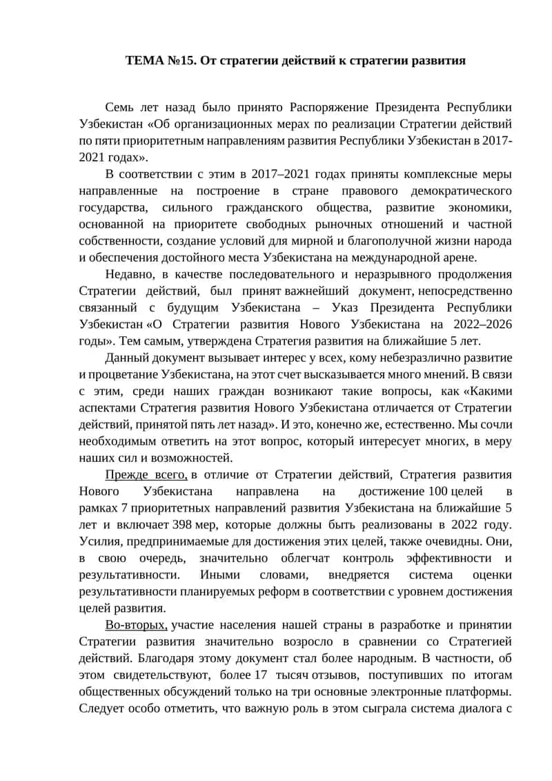 Стратегия развития Нового Узбекистана на 2022–2026 годы