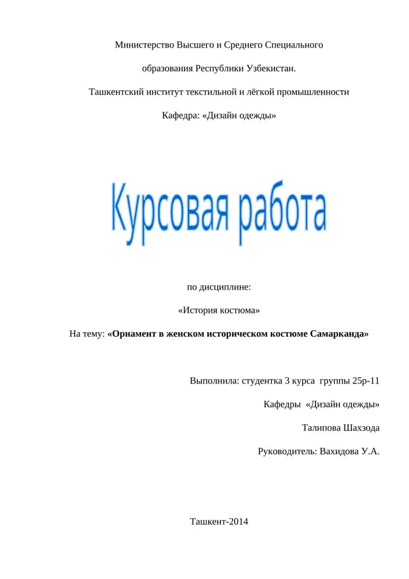 Женский костюм Самарканда