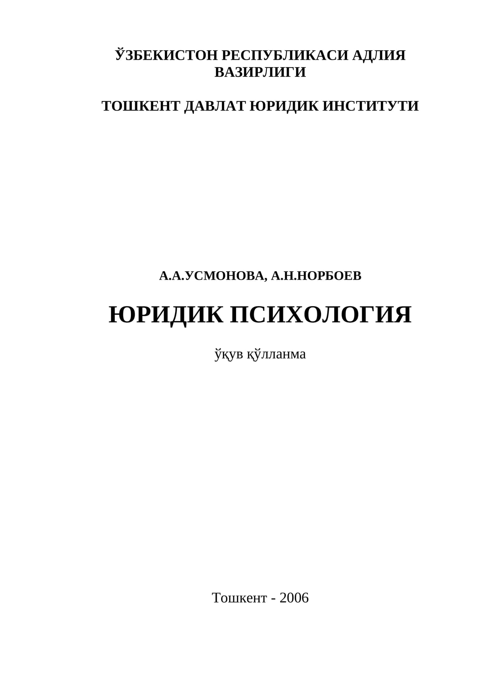 ЮРИДИК ПСИХОЛОГИЯ