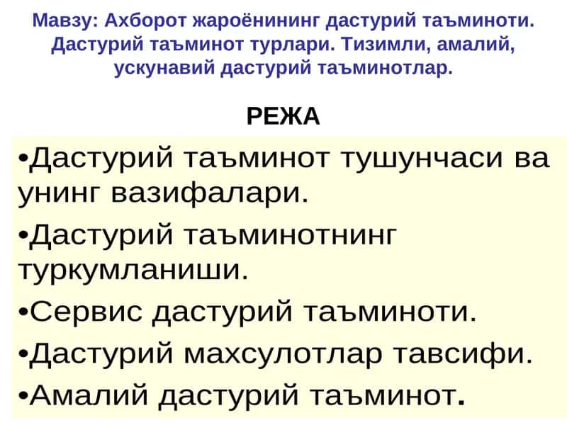 Ахборот жароёнининг дастурий таъминоти