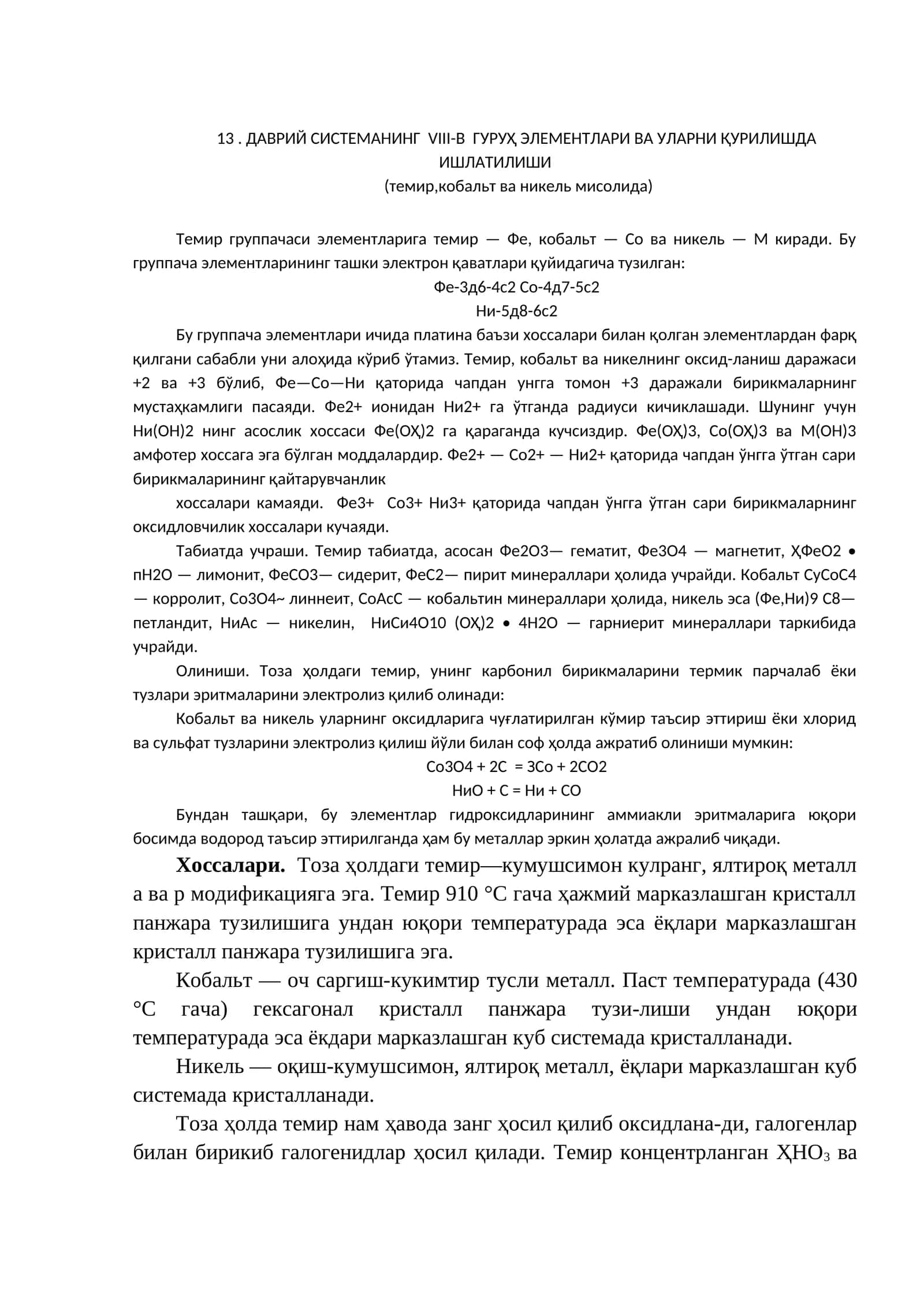 ДАВРИЙ СИСТЕМАНИНГ VIII-B ГУРУҲ ЭЛЕМЕНТЛАРИ ВА УЛАРНИ ҚУРИЛИШДА ИШЛАТИЛИШИ