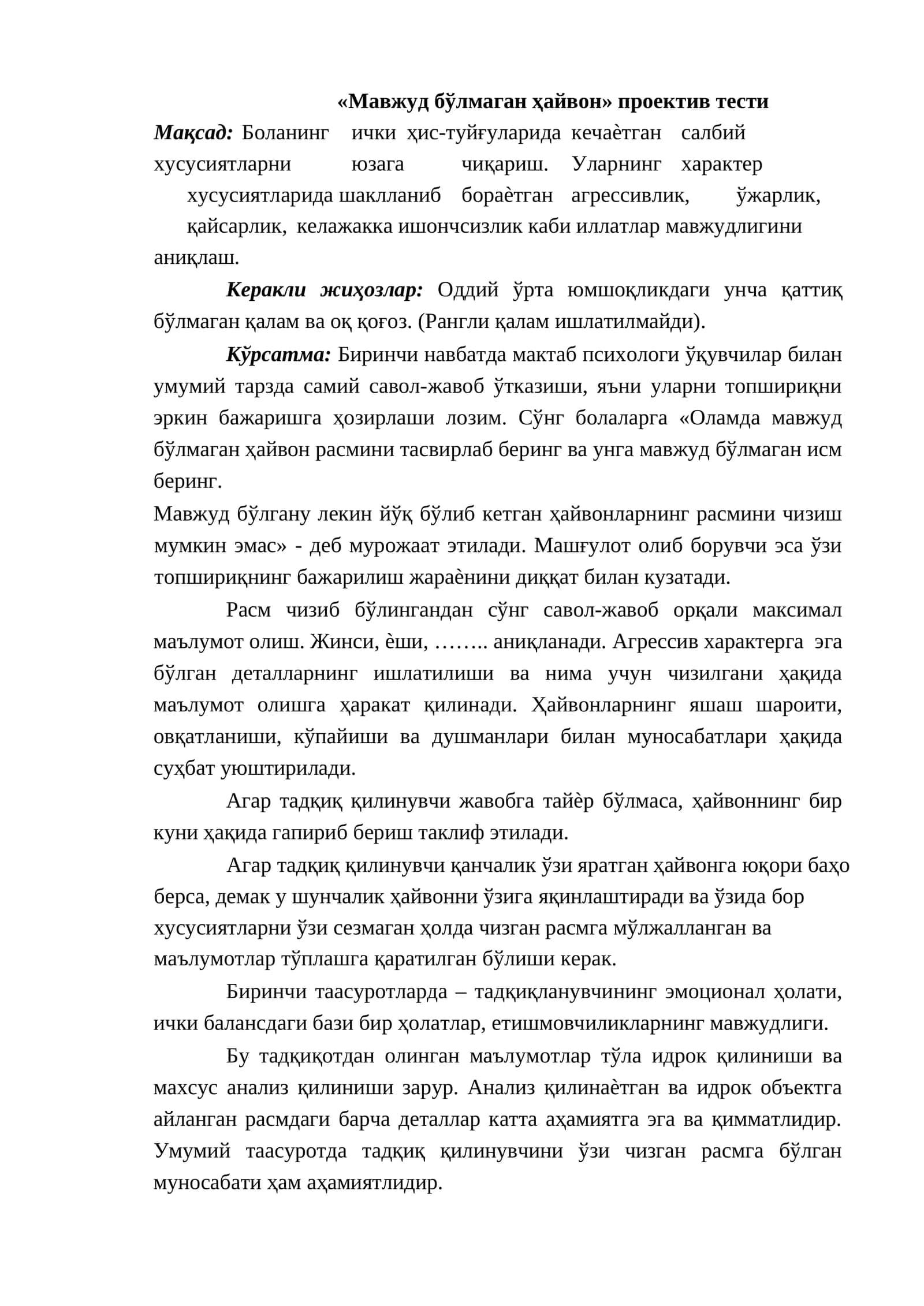 «Мавжуд бўлмаган ҳайвон» проектив тести