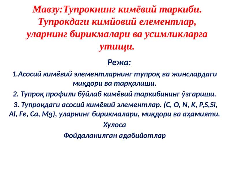 Тупрокнинг кимёвий таркиби