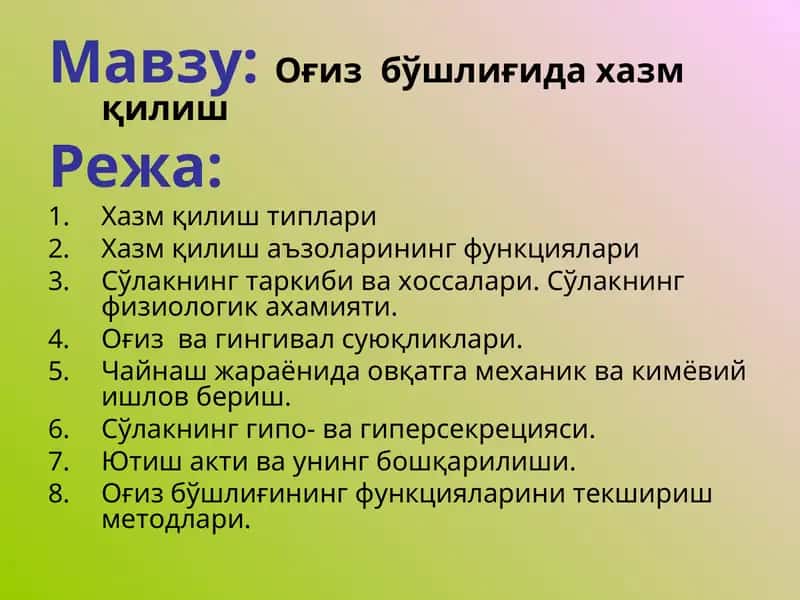 Оғиз бўшлиғида хазм қилиш