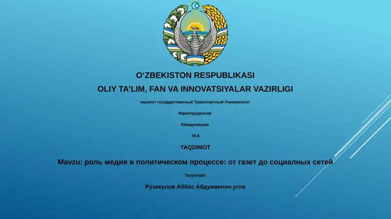 роль медия в политическом процессе: от газет до социалных сетей