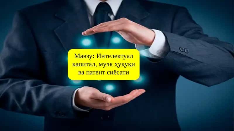 Инновацион фаолиятни бошқариш