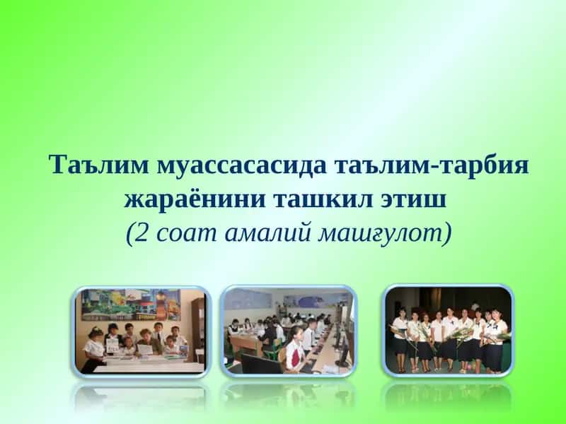 Ta’lim muassasasini ilmiy – metodik boshqarishni tashkil etish (Slayd)