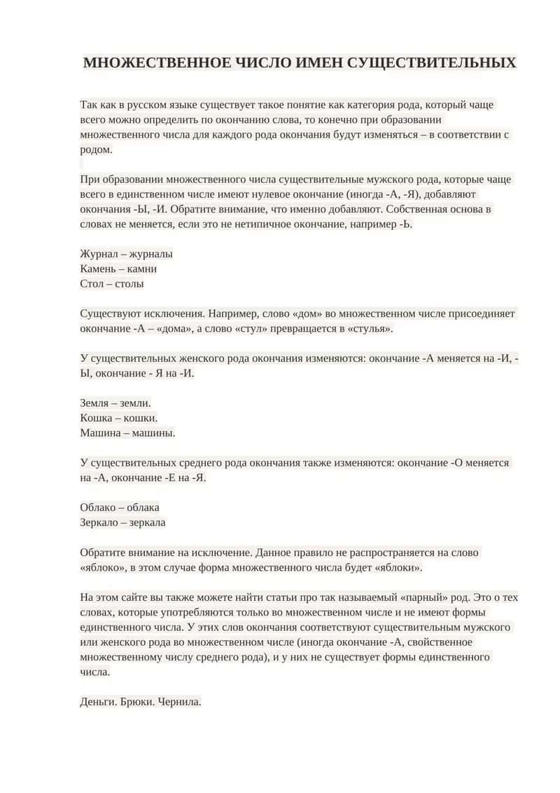 Множественное число имен существительных