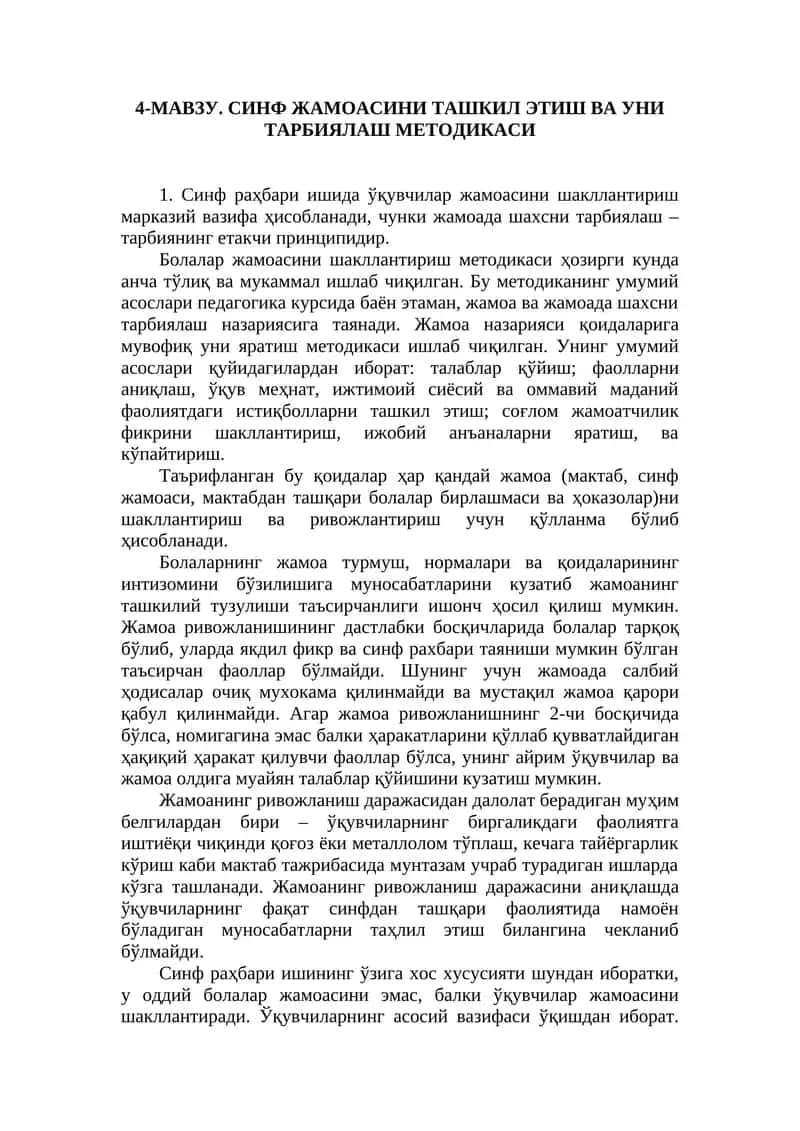 Синф Жамоасини Ташкил Этиш ва Уни Тарбиялаш Методикаси