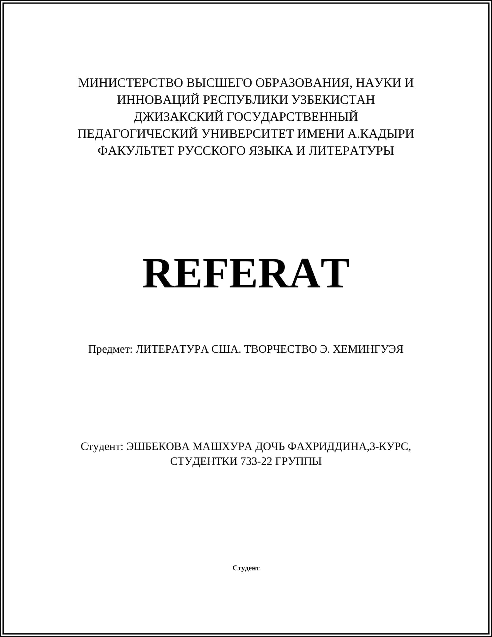 REFERAT Предмет: ЛИТЕРАТУРА США. ТВОРЧЕСТВО Э. ХЕМИНГУЭЯ