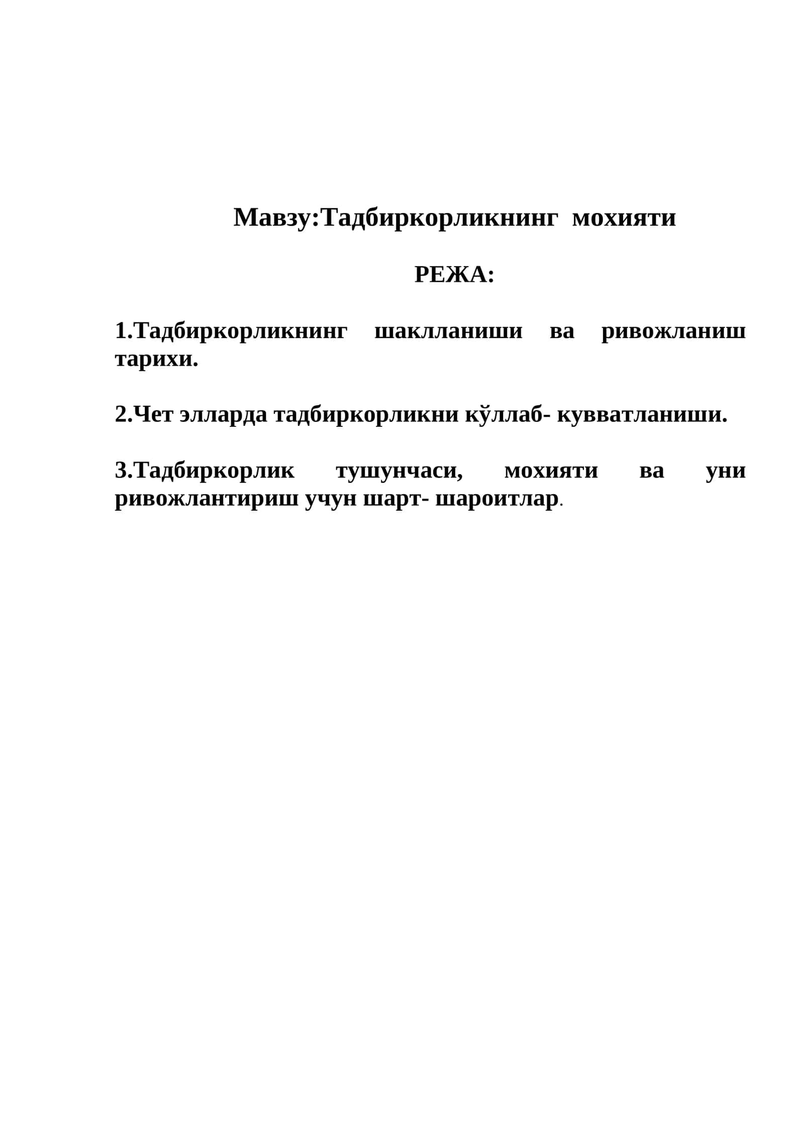 Тадбиркорликнинг мохияти