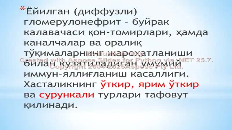 Ёйилган (диффузли) гломерулонефрит