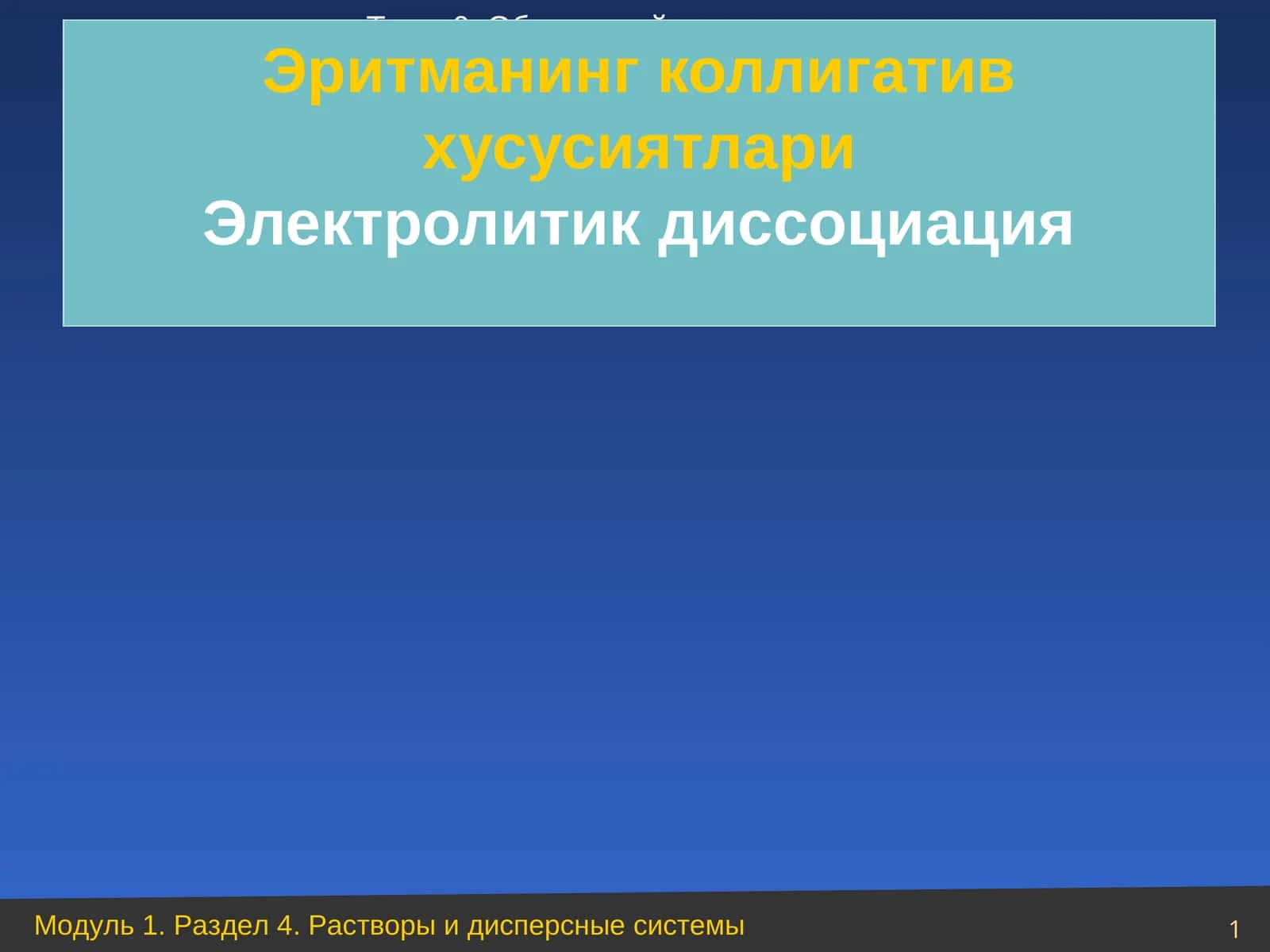 Эритманинг коллигатив хусусиятлари