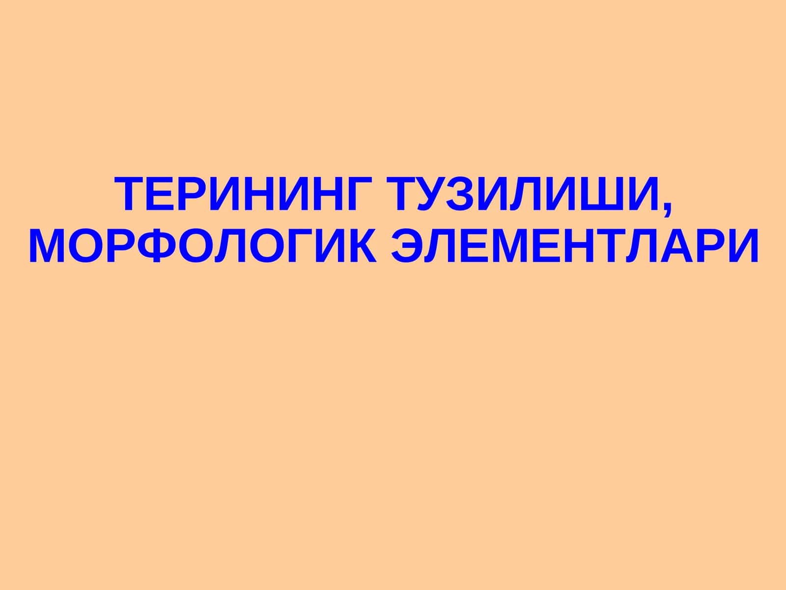 Терининг паразитар касалликлари