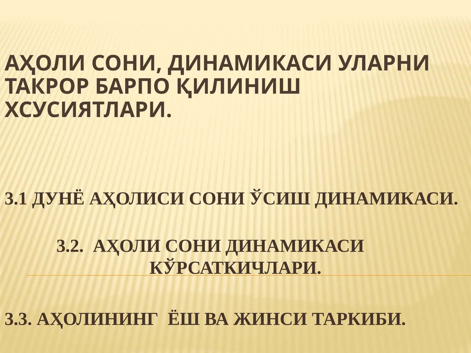 Аҳоли сони, динамикаси