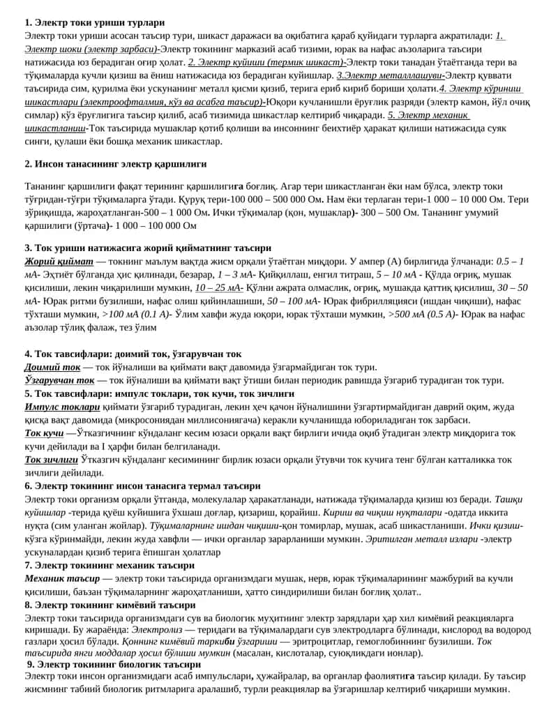 Инсон танасининг электр қаршилиги