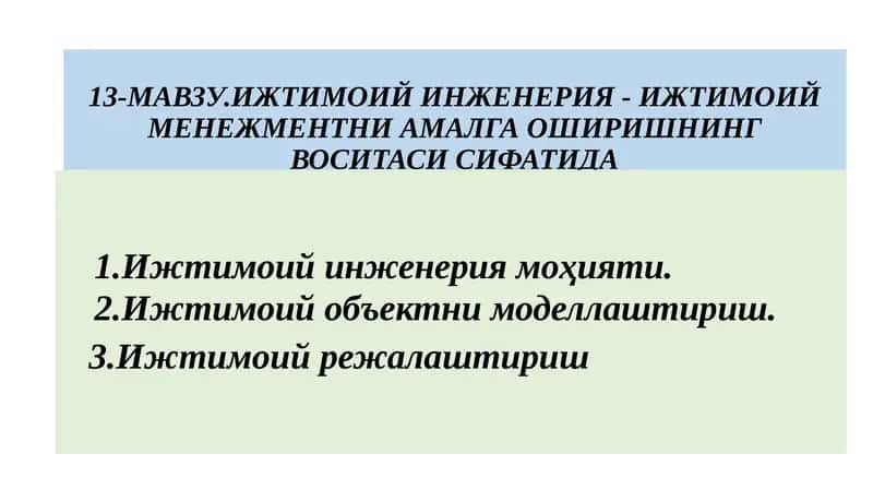 Ижтимоий Инженерия