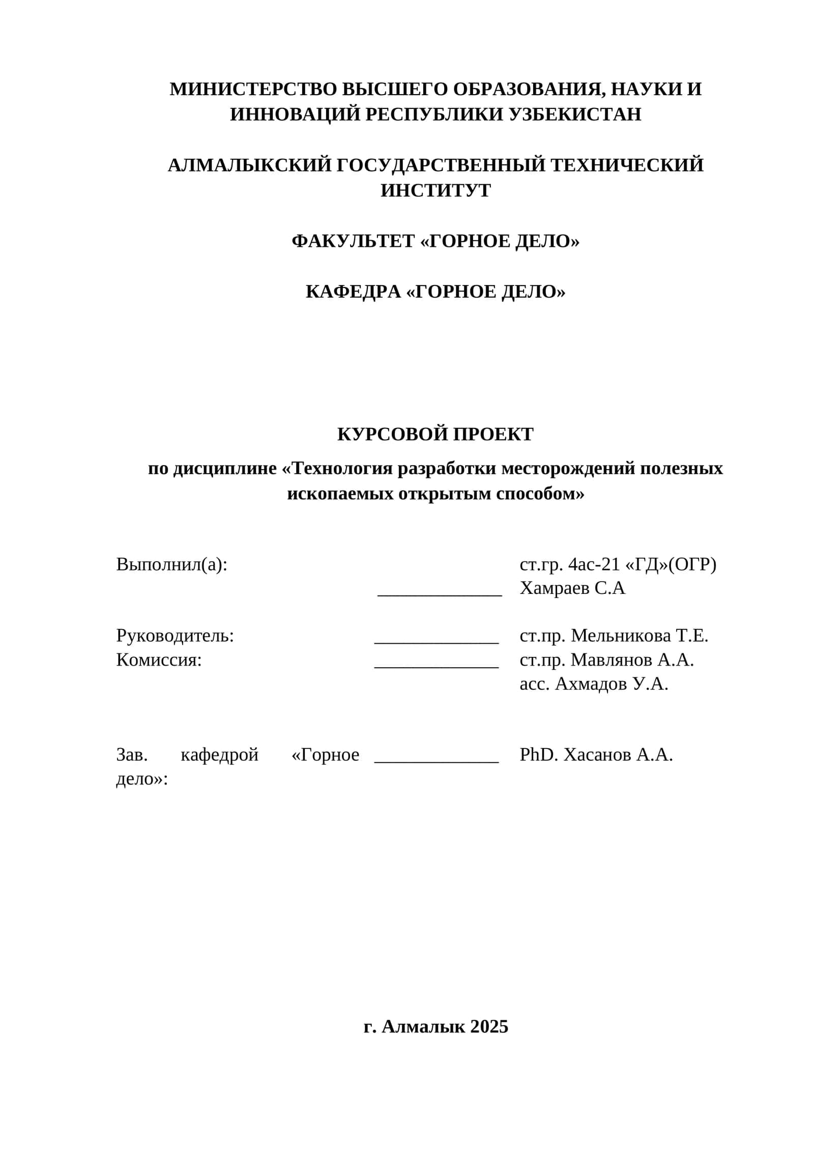 Технология разработки месторождений полезных ископаемых открытым способом