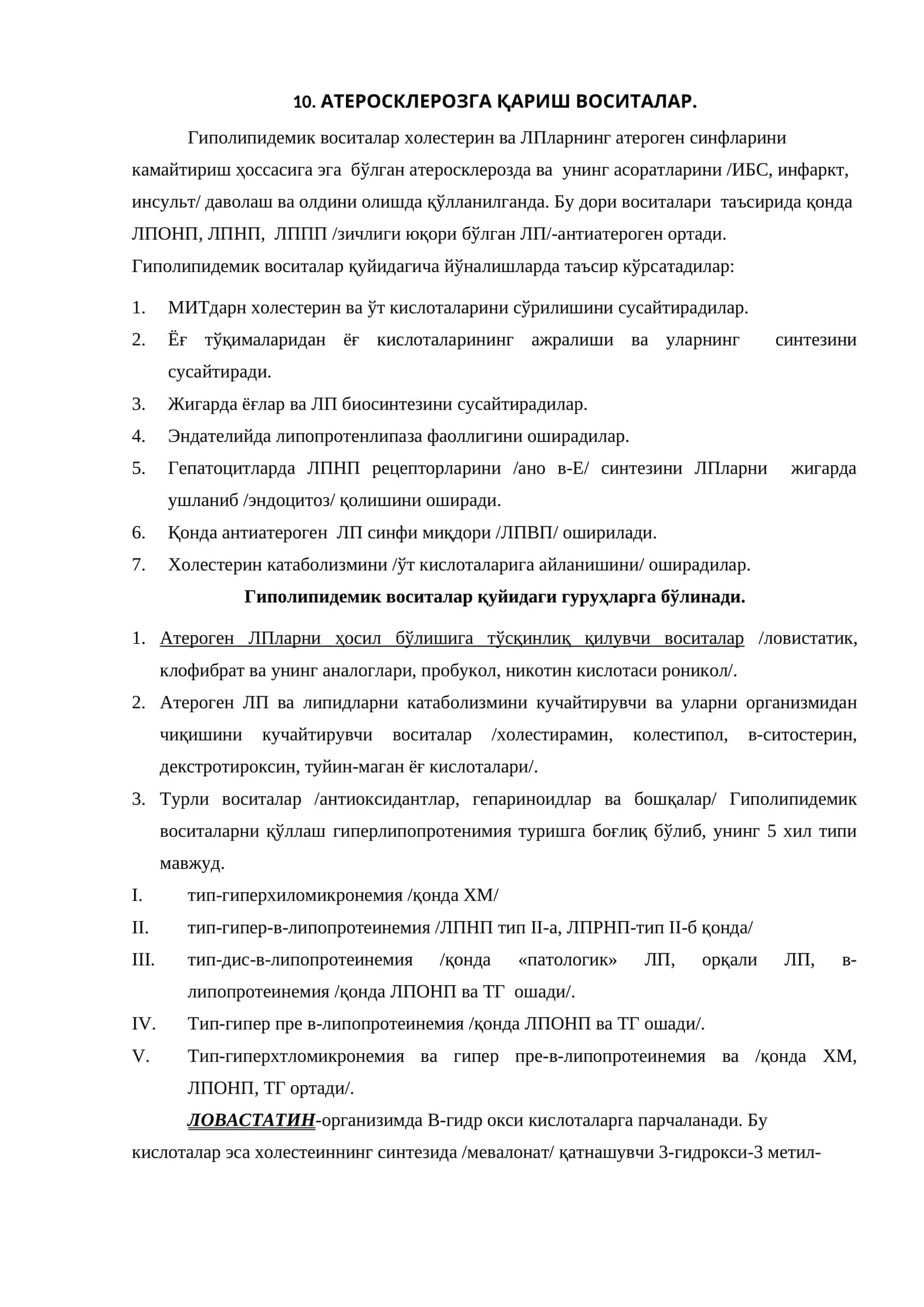 АТЕРОСКЛЕРОЗГА ҚАРИШ ВОСИТАЛАР