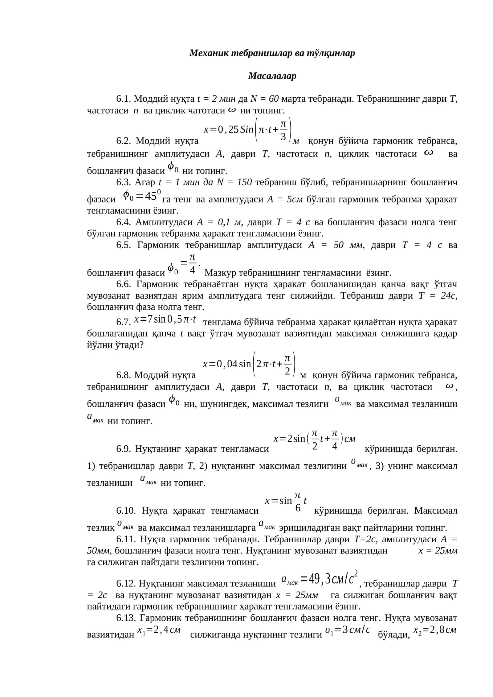 Механик тебранишлар ва тўлқинлар