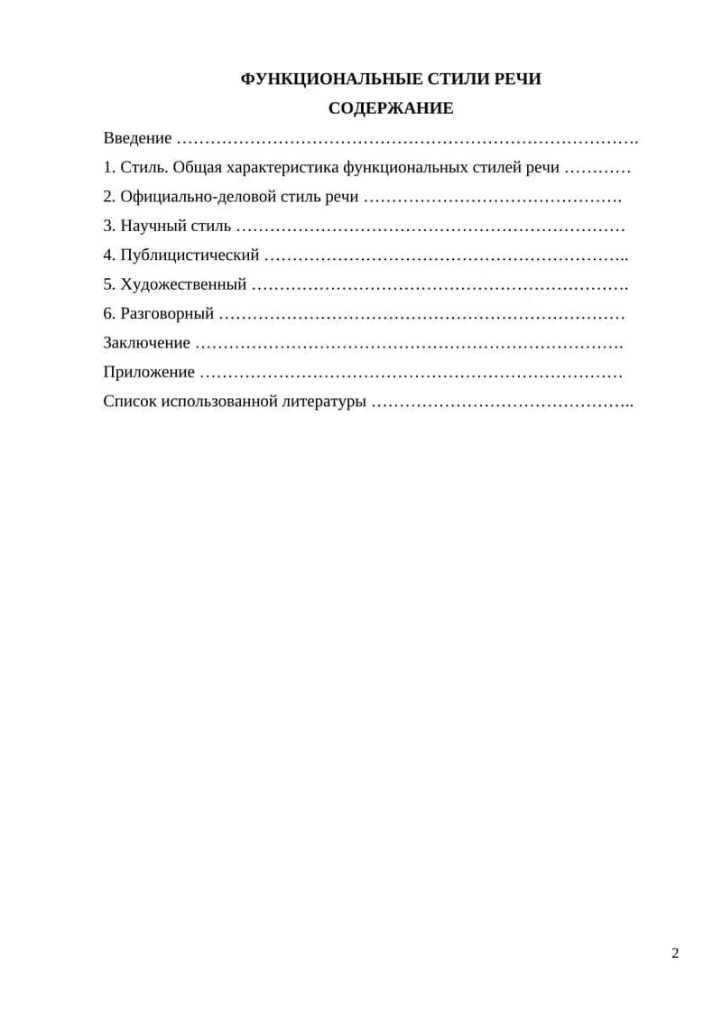 ФУНКЦИОНАЛЬНЫЕ СТИЛИ РЕЧИ
