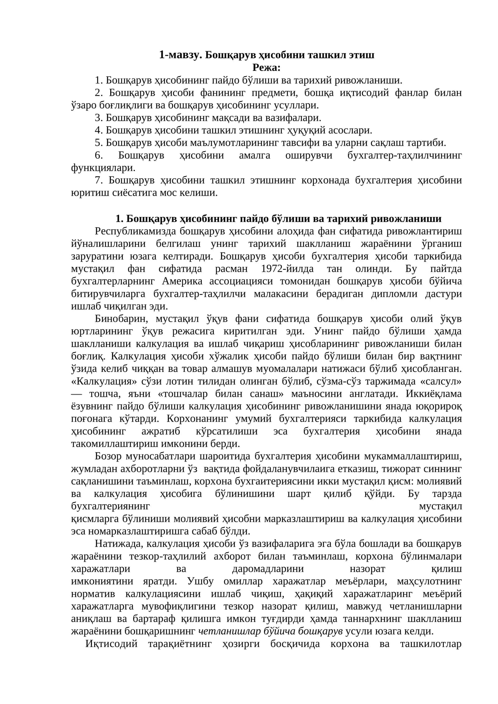 Бошқарув ҳисобини ташкил этиш